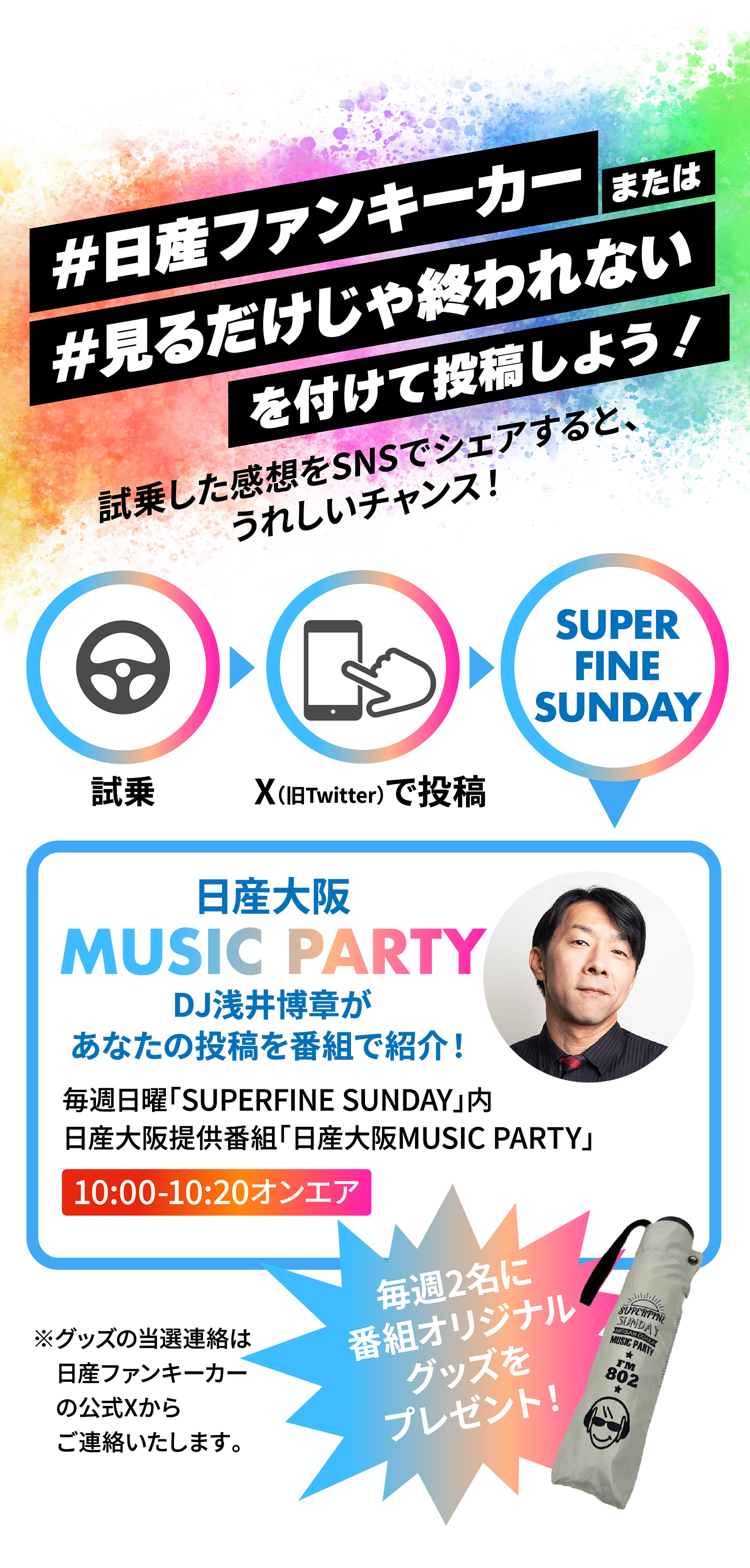 #日産ファンキーカーを付けて投稿しよう 日産大阪 MUSIC PARTY